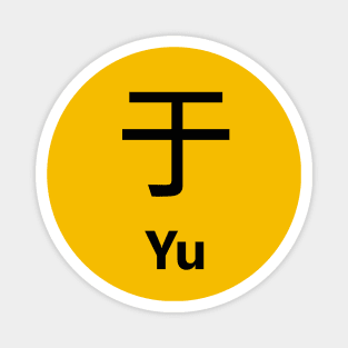 chinese surname Yu 于 Magnet